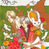 Natsume Book Of Friends Anime Poster Paint By Numbers